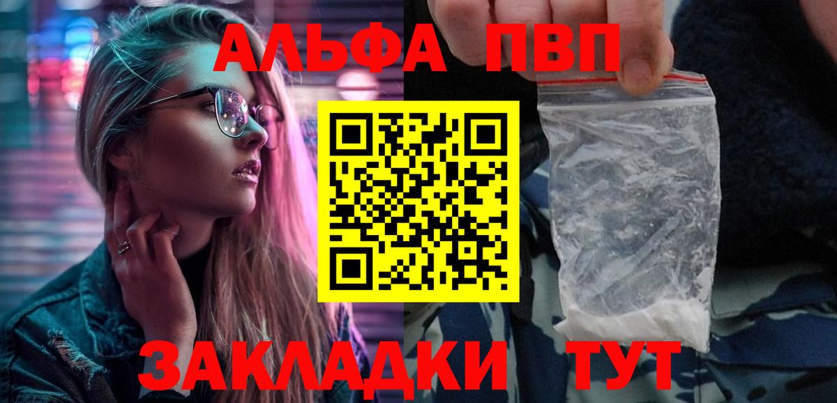 Альфа ПВП Соль  APVP крисы CK  Зеленогорск  Alpha PVP Соль  где продают   Вход с VPN  Alpha PVP 