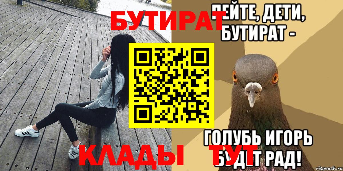 Зеленогорск  Бутират 99%  Вход с VPN 