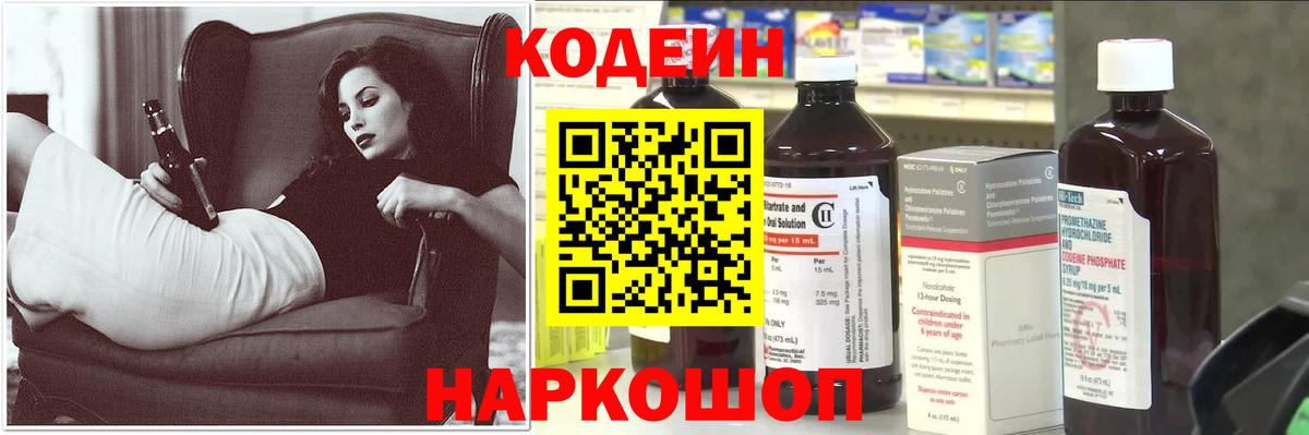 Зеленогорск  Кодеиновый сироп Lean Purple Drank  Вход с VPN  Кодеин напиток Lean (лин) 