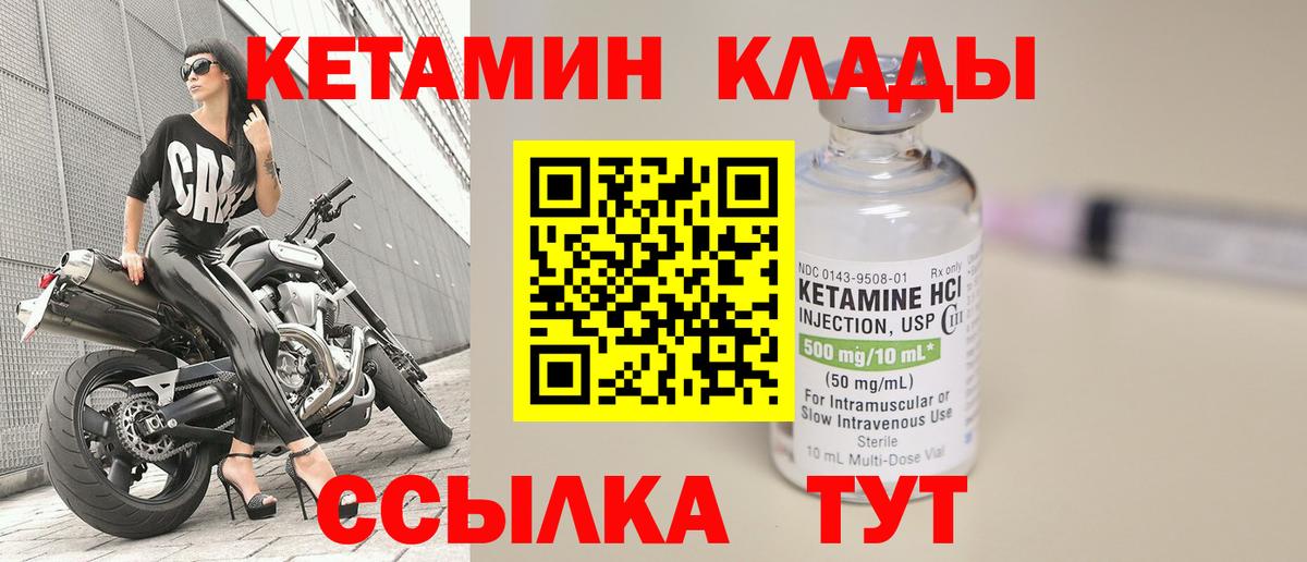 КЕТАМИН ketamine Зеленогорск