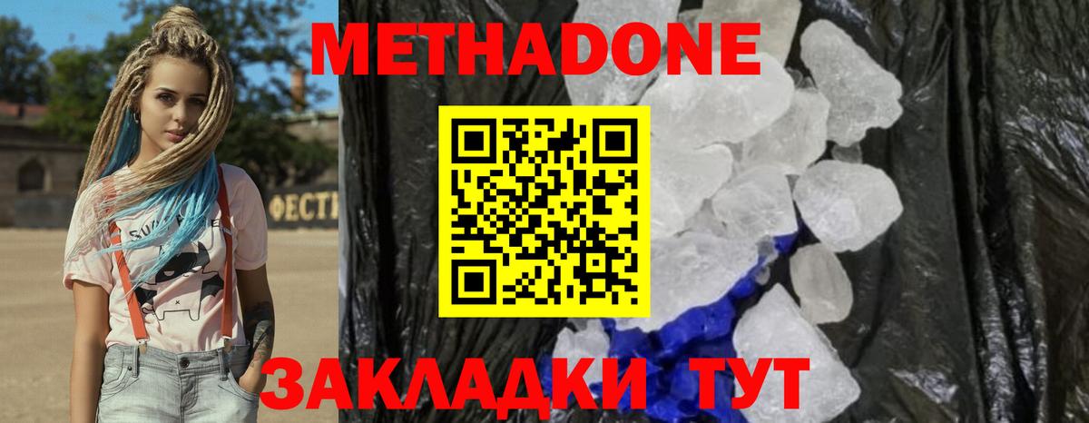 Метадон methadone  МЕТАДОН VHQ  Зеленогорск  Вход с VPN 