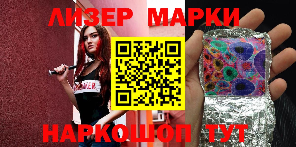Наркотические марки 1,8мг  Вход с VPN  Зеленогорск  Наркотические марки 1,8мг 