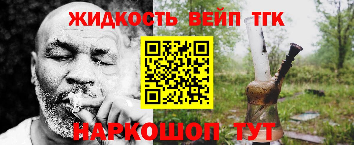 Дистиллят ТГК вейп с тгк  Вход с VPN  Зеленогорск 